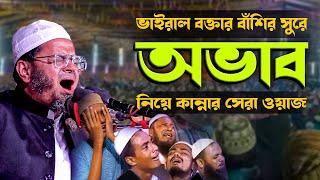 Mufti Nasir Uddin Ansari ভাইরাল বক্তার নতুন ওয়াজ।মুফতি নাসির উদ্দিন আনসারী।Waz 2023 বাংলা ওয়াজ ২০২৩