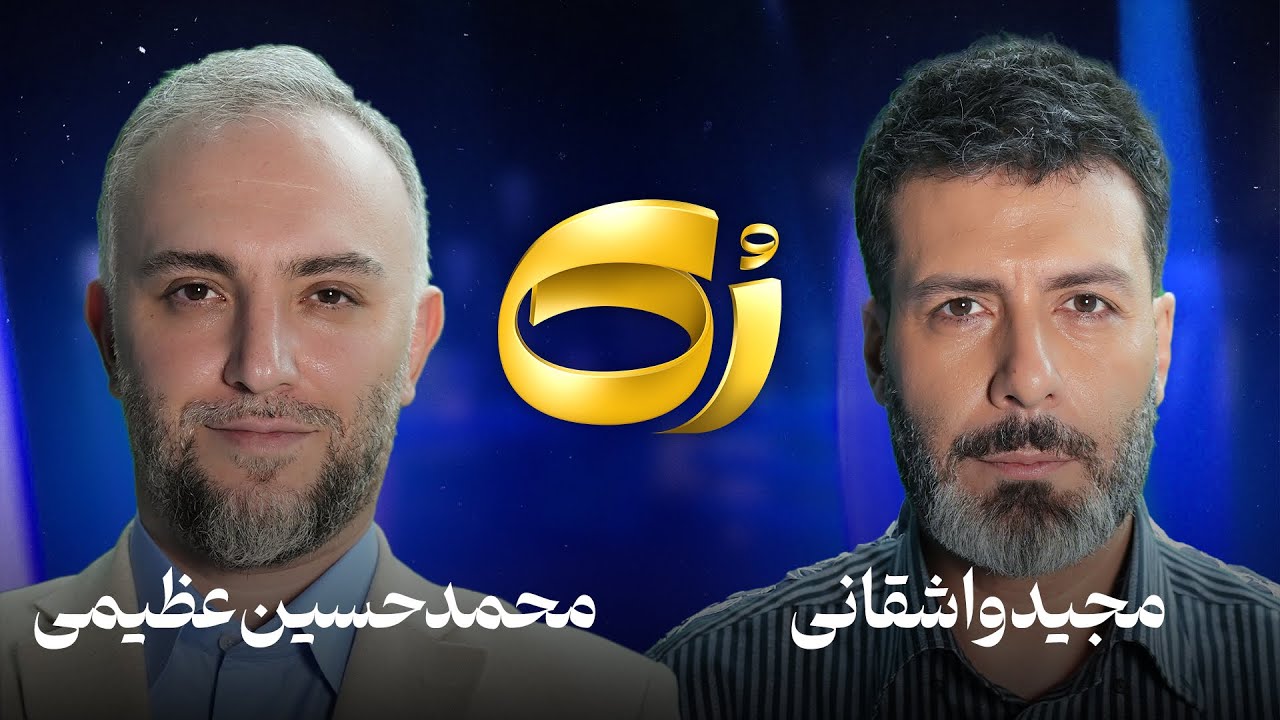 🔹️رُک🔹️ محمدحسین عظیمی