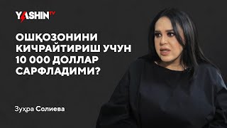 Zuhra Soliyeva oshqozonini kichraytirish uchun 10 000 dollar sarfladimi?