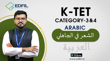 K-TET | Category-3,4 | ARABIC | الشعر في الجاهلي
