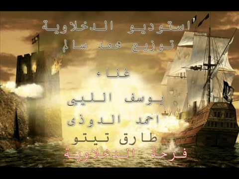 مهرجان الدخلاوية الصفحة الرسمية استوديو الدخلاوية