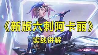 【云顶之弈】7人口即可吃分,8人口完美阵容有望吃鸡的新版空城明昼刺,快去上分!