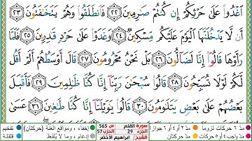 سورة القلم مكتوبة ابراهيم الاخضر دار المعرفة