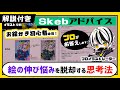 プロのイラストレーターが回答!Q.「絵の成長・インプレッションの伸びに悩んでいます。どうしたらいいですか?」【Skebアドバイス】