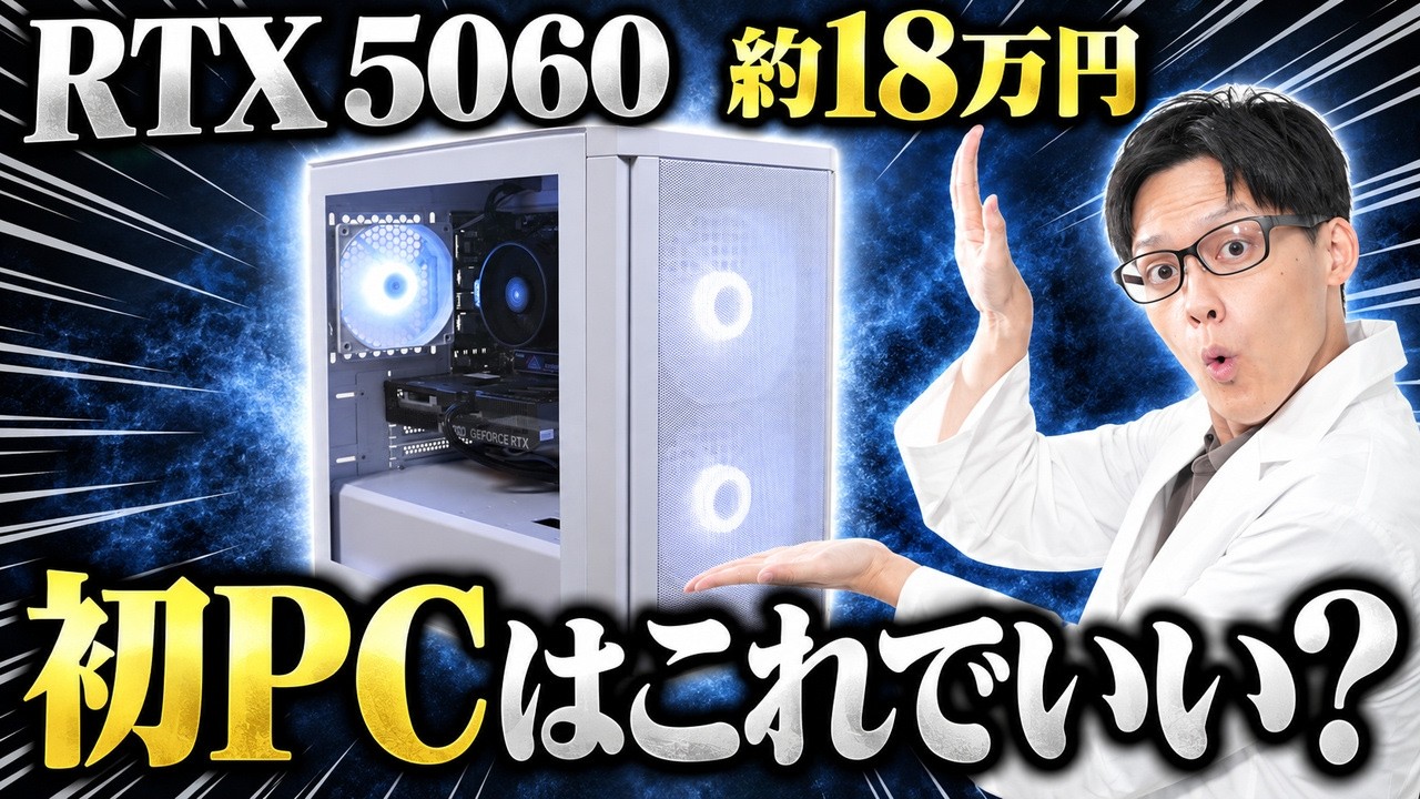 実機検証】18万円で買えるゲーミングPCでゲームはどれくらいの性能
