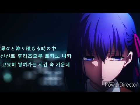 (페이트 헤븐즈 필 3장 스프링 송) 봄은간다 - Aimer (의역,자막,독음)