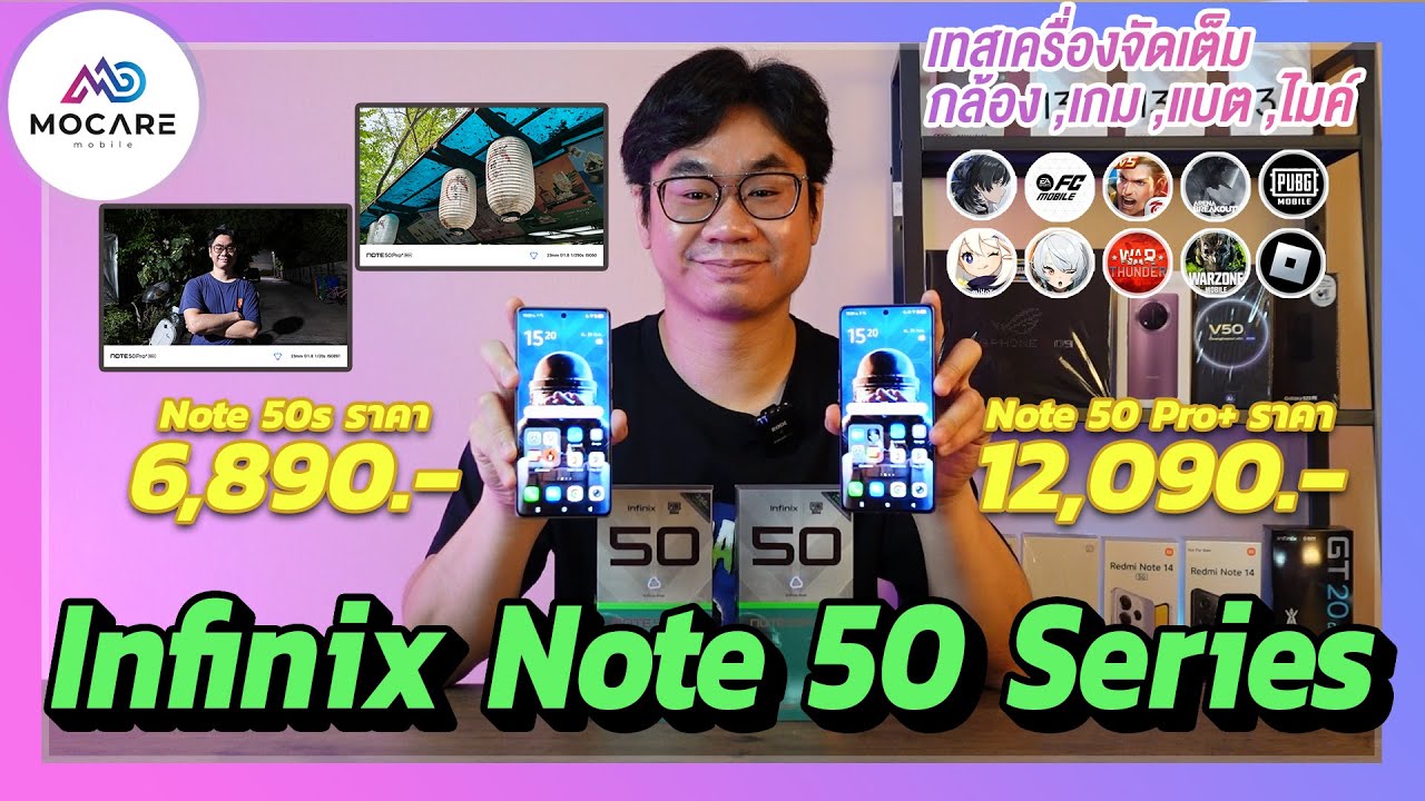 รีวิว Infinix Note 50 Series สเปคจอโหดเกินราคา แกะกล่อง,กล้อง,เกม,จอ,ไมค์,แบต,โปรโมชั่น
