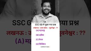 SSC GD KA QUESTION sscgd study ssccgl viral