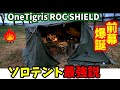 ワンティグリスロックシールドTC前幕完全解説!
