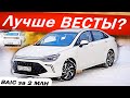 Едет как HUYNDAI по цене ВЕСТЫ! Новый Baic U5 PLUS  / Баик У5 ПЛЮС. Детальный тест-драйв 2024.