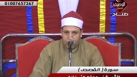 حجاج هنداوى سورة القصص 19 5 2013
