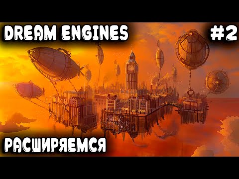 Видео: Dream Engines Nomad Cities -прохождение пустынной карты. Прокачка и расширение #2