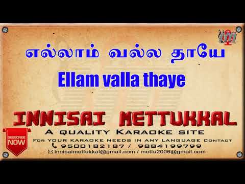 Ellam valla thaye  Devotional  Tamil Karaoke  Tamil Songs  Innisai Mettukkal