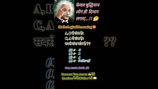 Maths Logical Reasoning 🎯✍️#studyshorts #ViralStudyShorts #Target2026Study #ThinkSmart  #MindTest✍️