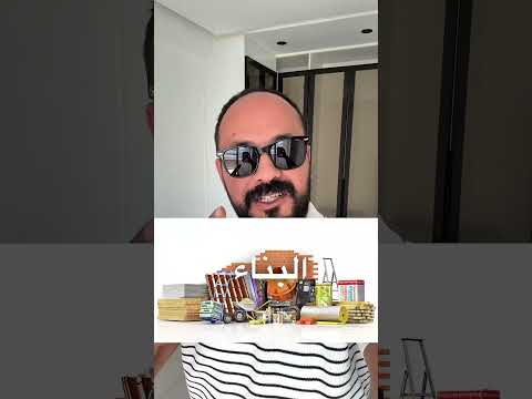 مقاولات البناء و الاشغال العمومية في المغرب     البناء  