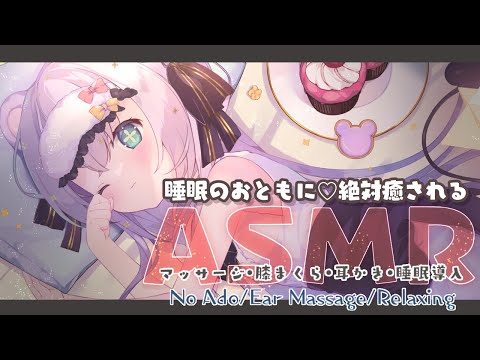 【ASMR/３dio】癒し♡ゴリゴリ耳かきとマッサージ【 Massage , Whispering,  sleeping, 睡眠導入 】