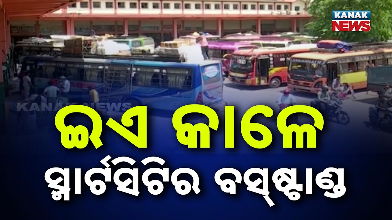 GROUND REPORT: Rourkela Bus Stand Faces Neglect Despite Smart City Tag
