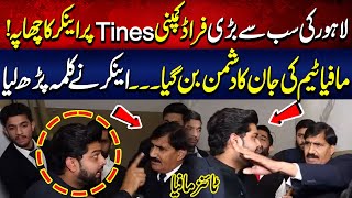 Lahore Ki Sab Sey Bari Froud Company Tines Ka Scam Bay Naqaab | Lahore Puchta Hai | Lahore Rang