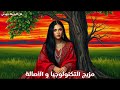 قل للبخيلة جودي موشحات و موسيقي عربية