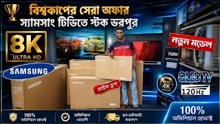 Samsung QLED tv price in Bangladesh 2026🔥| Samsung 4k smart TV price in BD/ samsung smart tv price