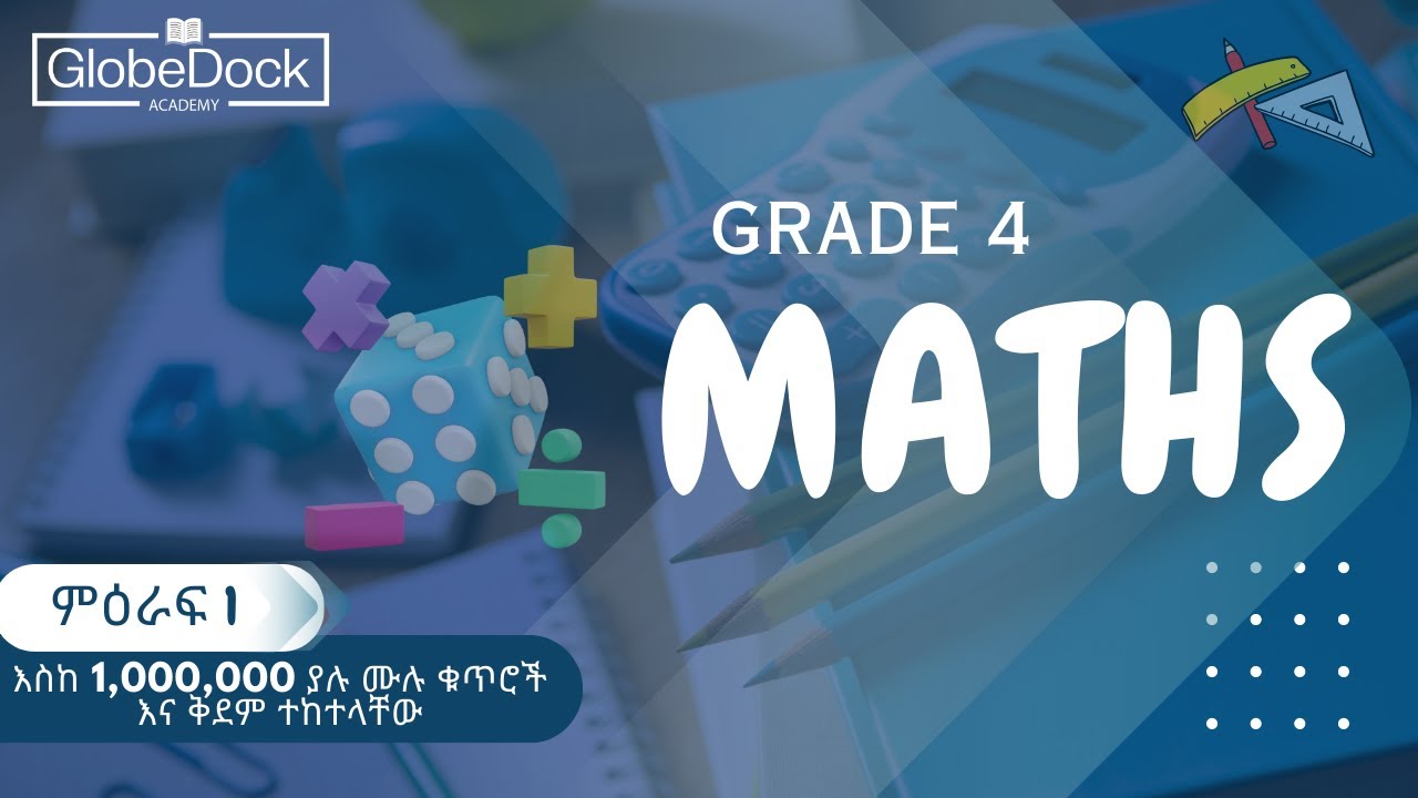 Grade 4 Maths ምዕራፍ 1: 1.6 ቁጥሮችን በቁጥር ቤት ዋጋቸው ማጠጋጋት