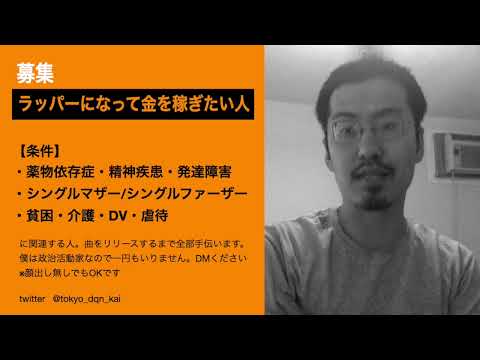 【募集】ラッパーになって金を稼ぎたい人 Part 1