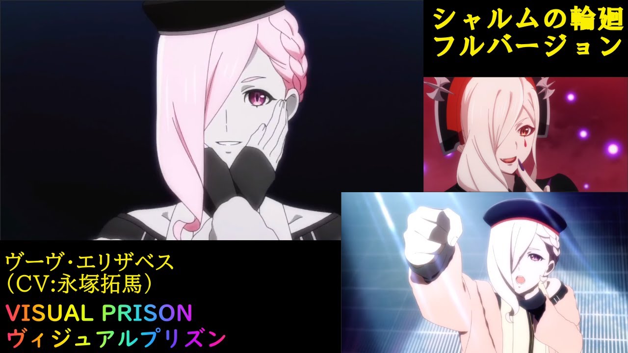 ヴィジュアルプリズン】 Visual Prison シャルムの輪廻 フルバージョン