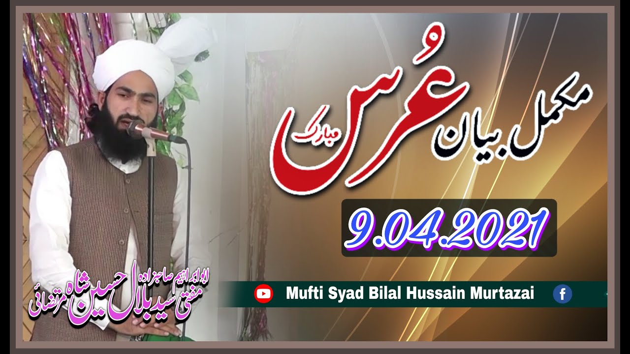 Uras Mubarak Mukamal Byan/ 9.04.2021| Mufti Syad Bilal Shah Murtazai Sahib New Biyabn 2021