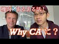 #2【現役外資系男性CA】自己紹介パート2 &機内あるある話【客室乗務員になる前は 】