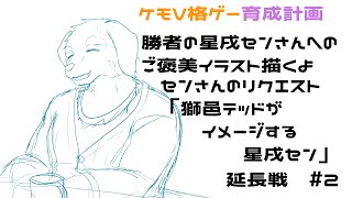【作業雑談】センさん描く 延長戦 #2【獣Vtuber #作業配信 #Vtuber #お絵描き】