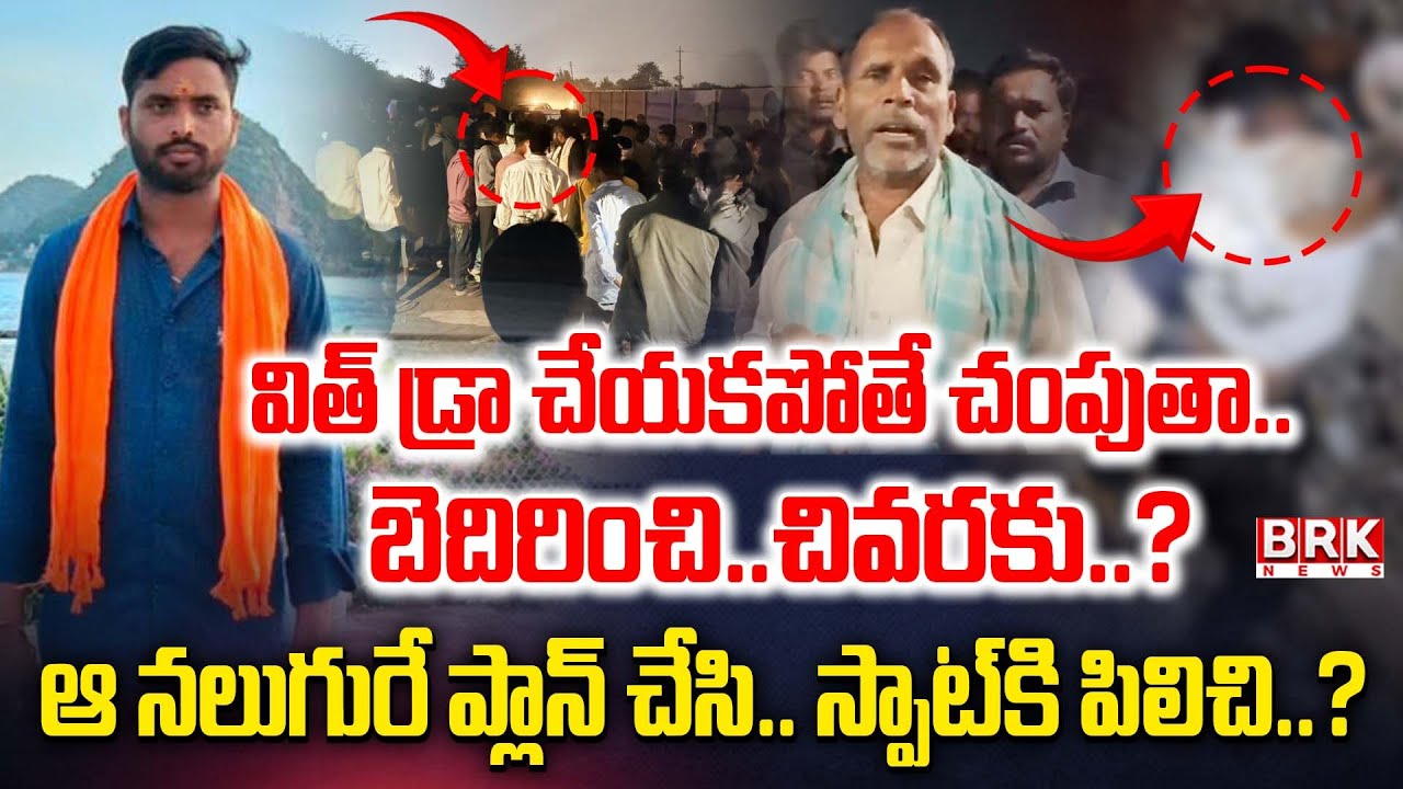 Shocking Incident At Shadnagar In Rangareddy District || BRK News