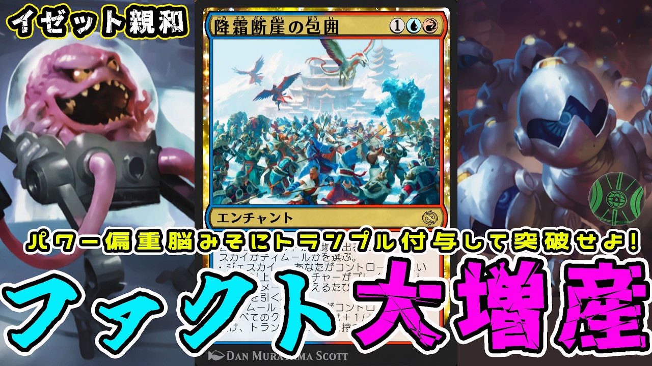 【MTG】パワー偏重親和がトランプル付与で駆ける！大いなる脳ミソ、クランゲ「イゼット親和」（スタンダード/ストリーマーイベント）（TMT）