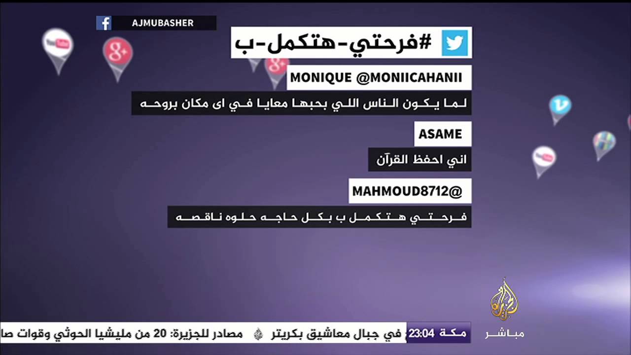 هاشتاج | #فرحتي_هتكمل_ب