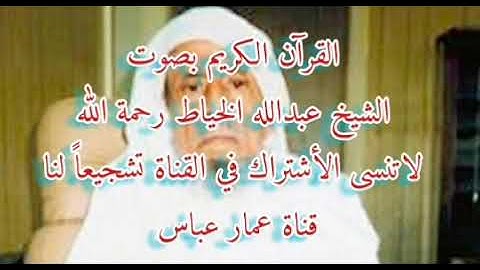 سورة المائدة بصوت الشيخ عبدالله الخياط رحمه الله
