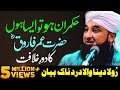 [Very Emotional Bayan] Hazrat Umar(R.A) Ka Dore Khilafat | Raza Saqib Mustafai Latest Bayan 2021