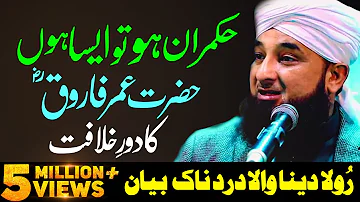 [Very Emotional Bayan] Hazrat Umar (R.A) Ka Dore Khilafat | Saqib Raza Mustafai Latest Bayan 2024