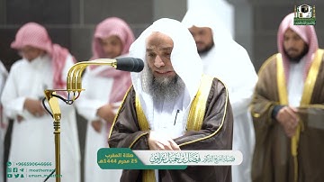 تلاوة فضيلة الشيخ  د. فيصل غزاوي من صلاة المغرب 25 محرم 1444هـ.