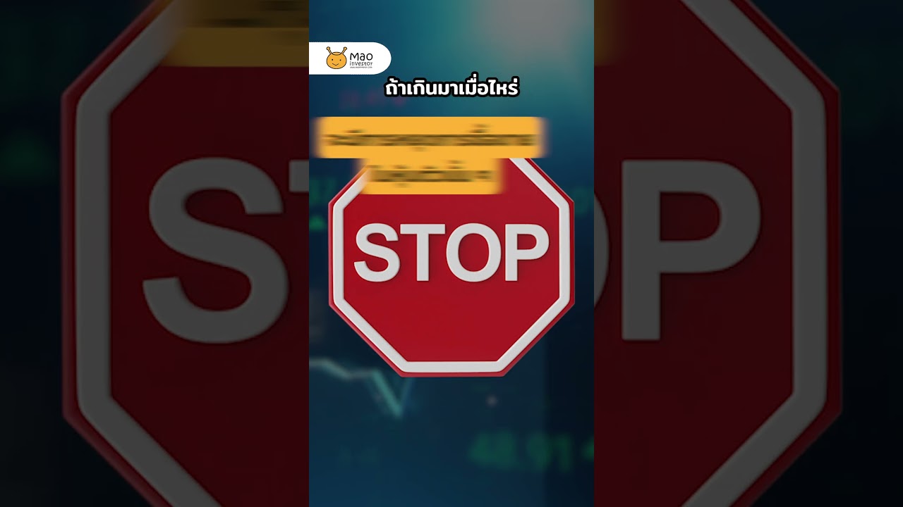 มาตรการจากตลาดหลักทรัพย์แห่งประเทศไทย ไม่มีอีกแล้วเคสแบบหุ้น MORE #ตลาดหลักทรัพย์ #หุ้นไทย #ลงทุน