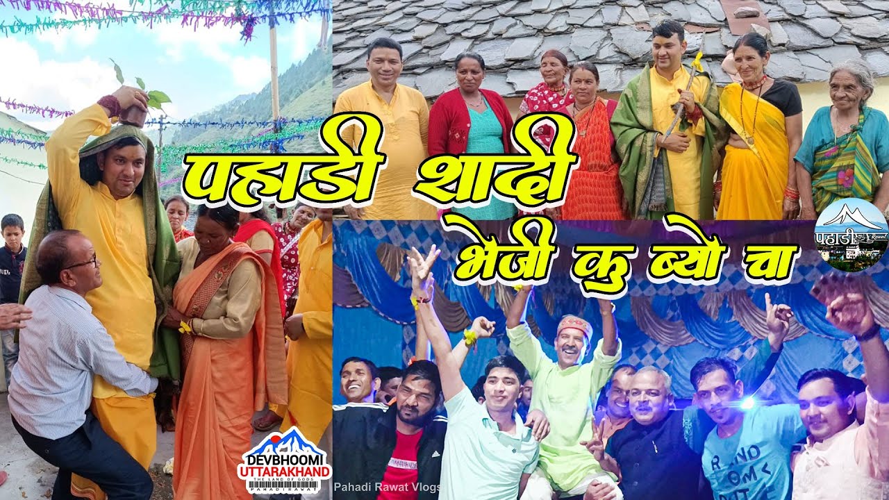 न्यूतेर ! न्यूतेर की रात हुआ घपरोल | पहाड़ी शादी ☺️🤩| Pahadi Rawat vlogs I Daily Vlogs | UK