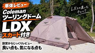 Reviewing the Coleman Touring Dome LDX: Setup, Pros & Cons, and
