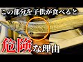 太刀魚のこの辺りは大人だけが食べて下さい。
