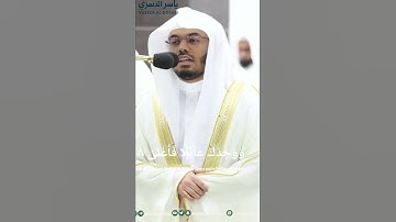 الشيخ ياسر الدوسري سورة الضحى
