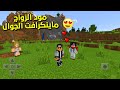 طريقة تحميل وتثبيت مود الزواج في ماينكرافت الجوال