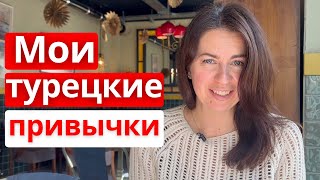 Дисциплина в Турции