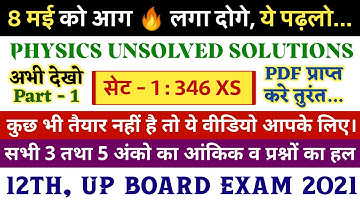 Physics Class 12 2020 Set-1 (346 XS) Solutions in Hindi | Unsolved Paper Solutions
