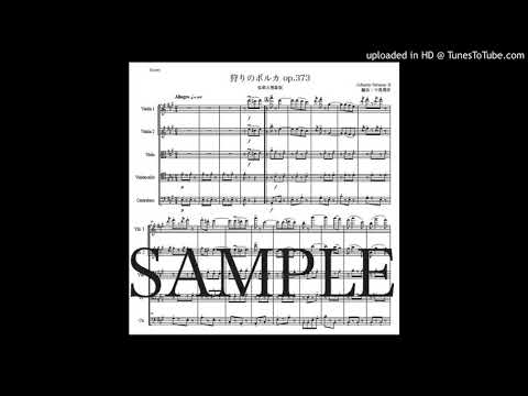 ヨハン・シュトラウス2世「狩りのポルカ」弦楽五重奏版（編曲：中島雅彦）