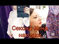 Секонд Хенд находки / Что можно найти за 100 рублей .?!