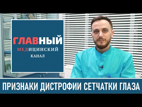 Видео: Друзен в глазах: причины, лечение и дегенерация желтого пятна