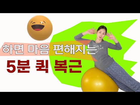 하면 마음 편해지는 5분 퀵 복근 | 이소라 홈트 | Quick Abs thumbnail