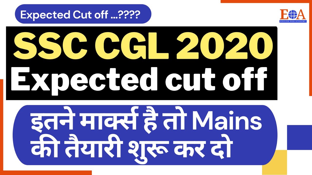 SSC CGL 2020 Expected cut off for Tier 1 | SSC CGL expected cut off 2020 | AnswerKey
